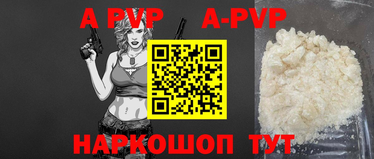 A-PVP Соль Нефтекамск