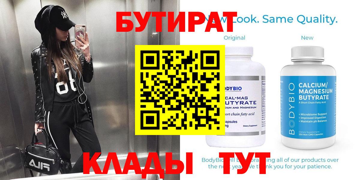 Бутират 1.4BDO Нефтекамск