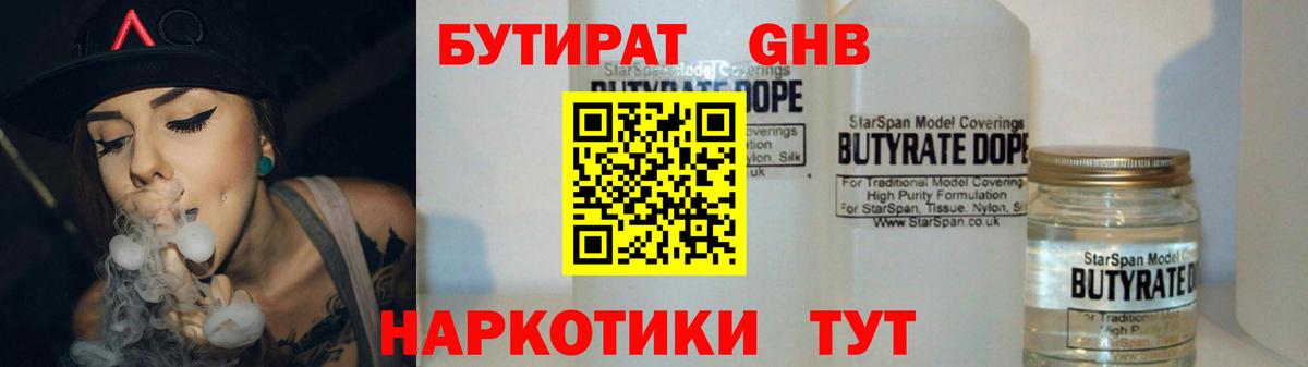 Бутират оксана  Вход с VPN  БУТИРАТ  Нефтекамск 