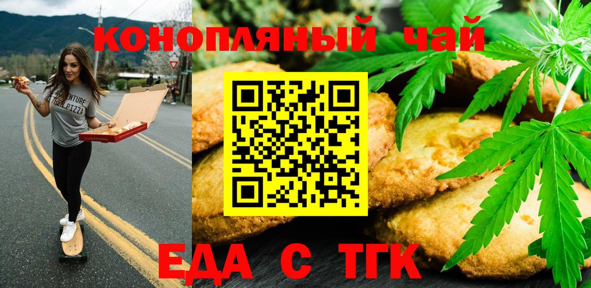 Печенье с ТГК конопля  Вход с VPN  Нефтекамск 