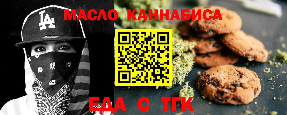 Еда ТГК марихуана Нефтекамск