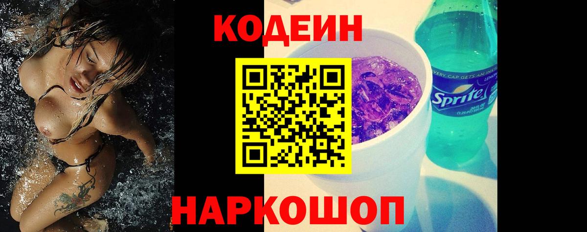 Codein напиток Lean (лин)  Кодеин Purple Drank  Нефтекамск  Вход с VPN 