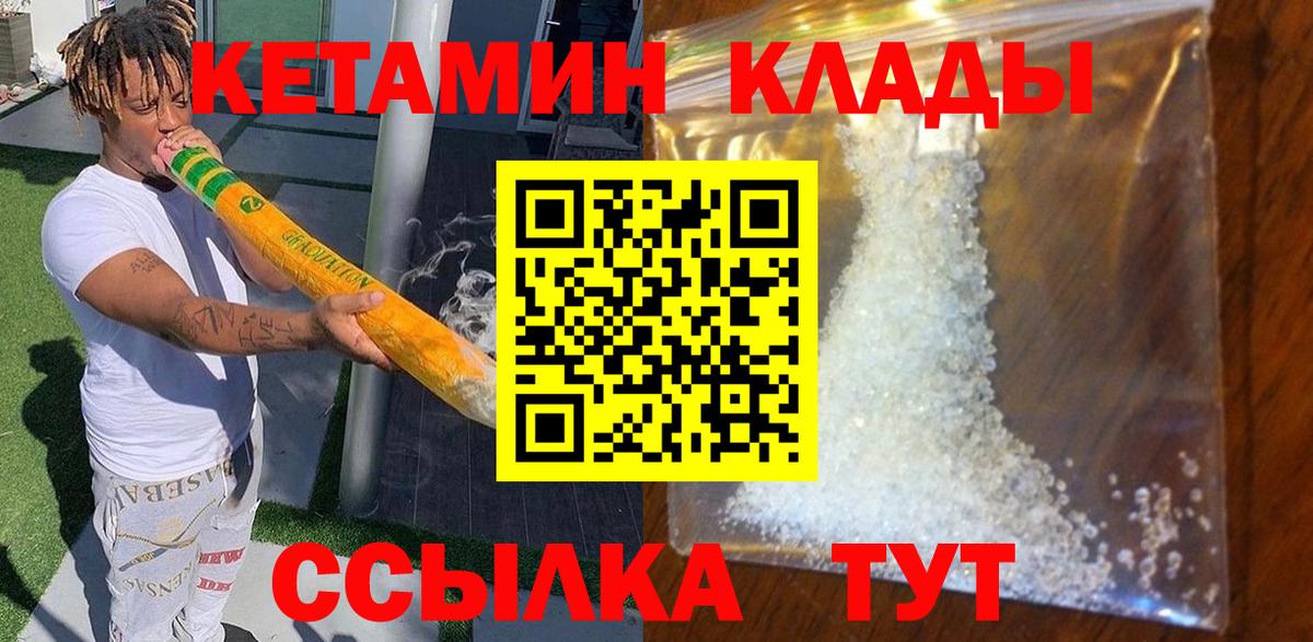 Нефтекамск  КЕТАМИН VHQ  Вход с VPN 