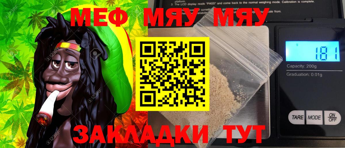 Меф мяу мяу Нефтекамск