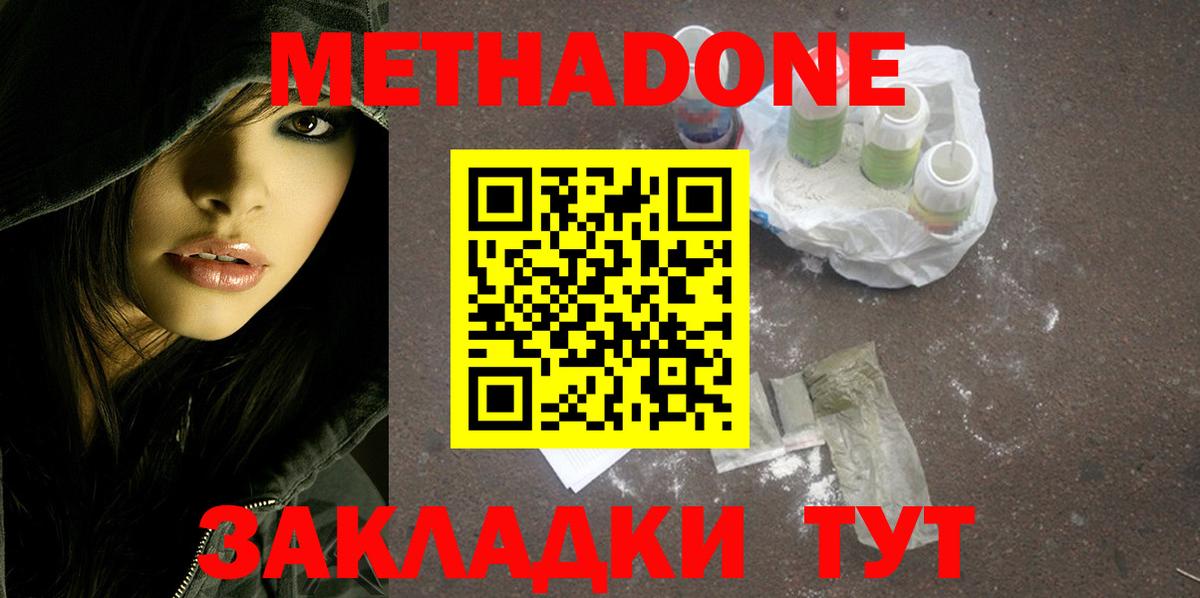 МЕТАДОН VHQ Нефтекамск